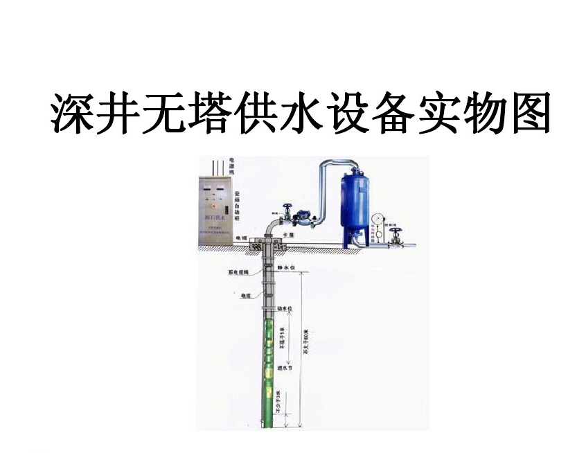 天峨县井泵无塔式供水设备